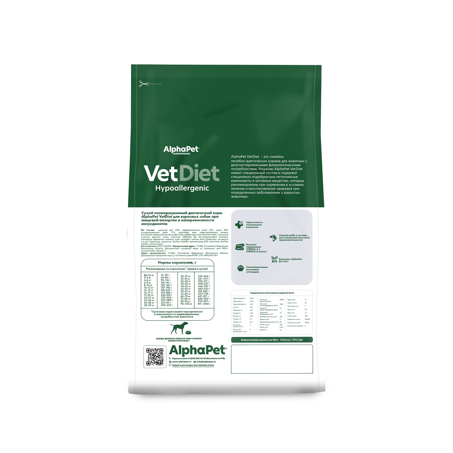 Корм для собак AlphaPet Vet Diet сухой при пищевой аллергии и непереносимости ингредиентов 2кг - фото 3