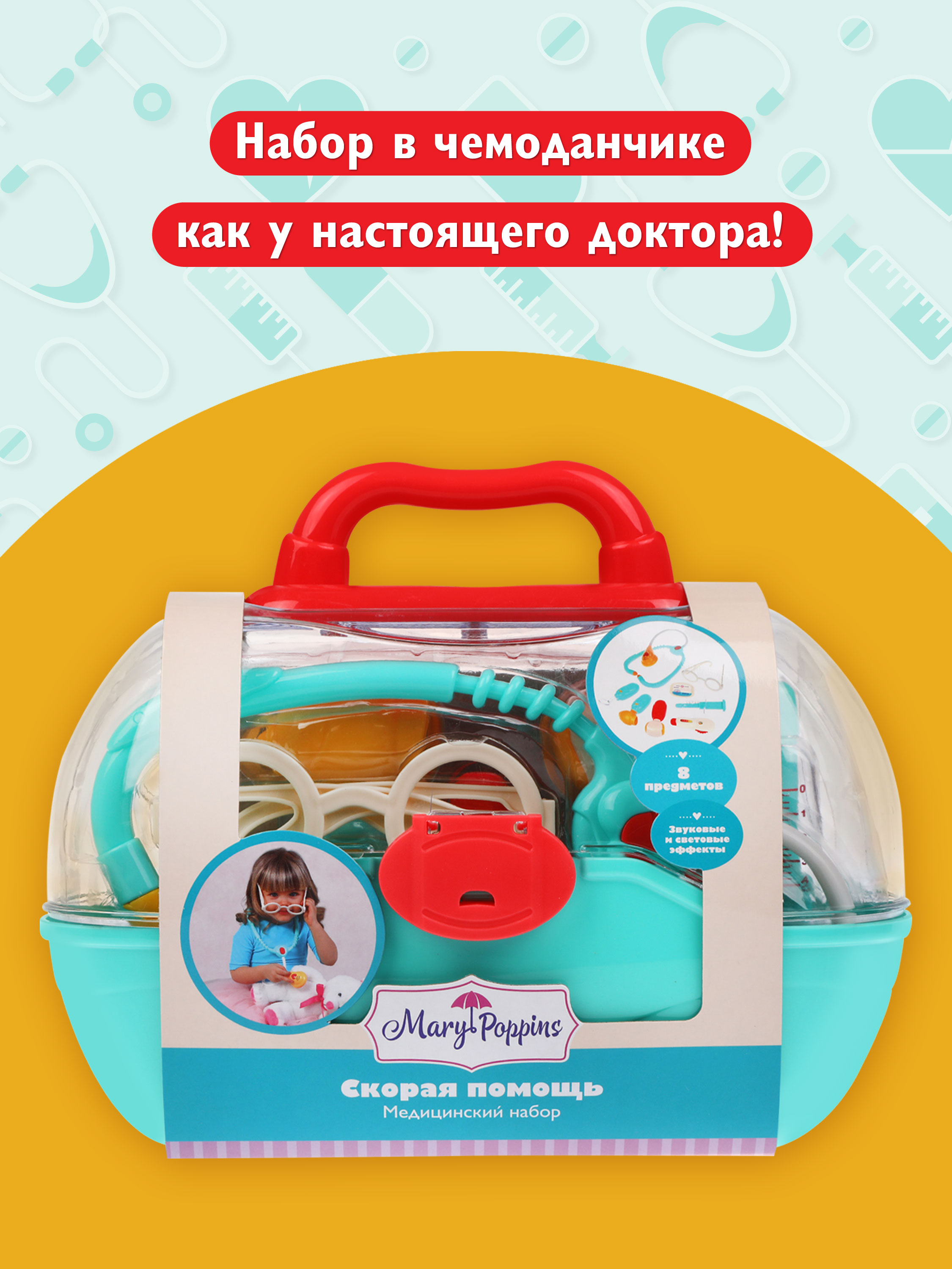 Игрушка Mary Poppins Доктор (инструменты) 8 предм. - фото 4