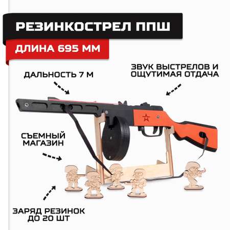 Автомат Армия России Резинкострел ППШ из дерева