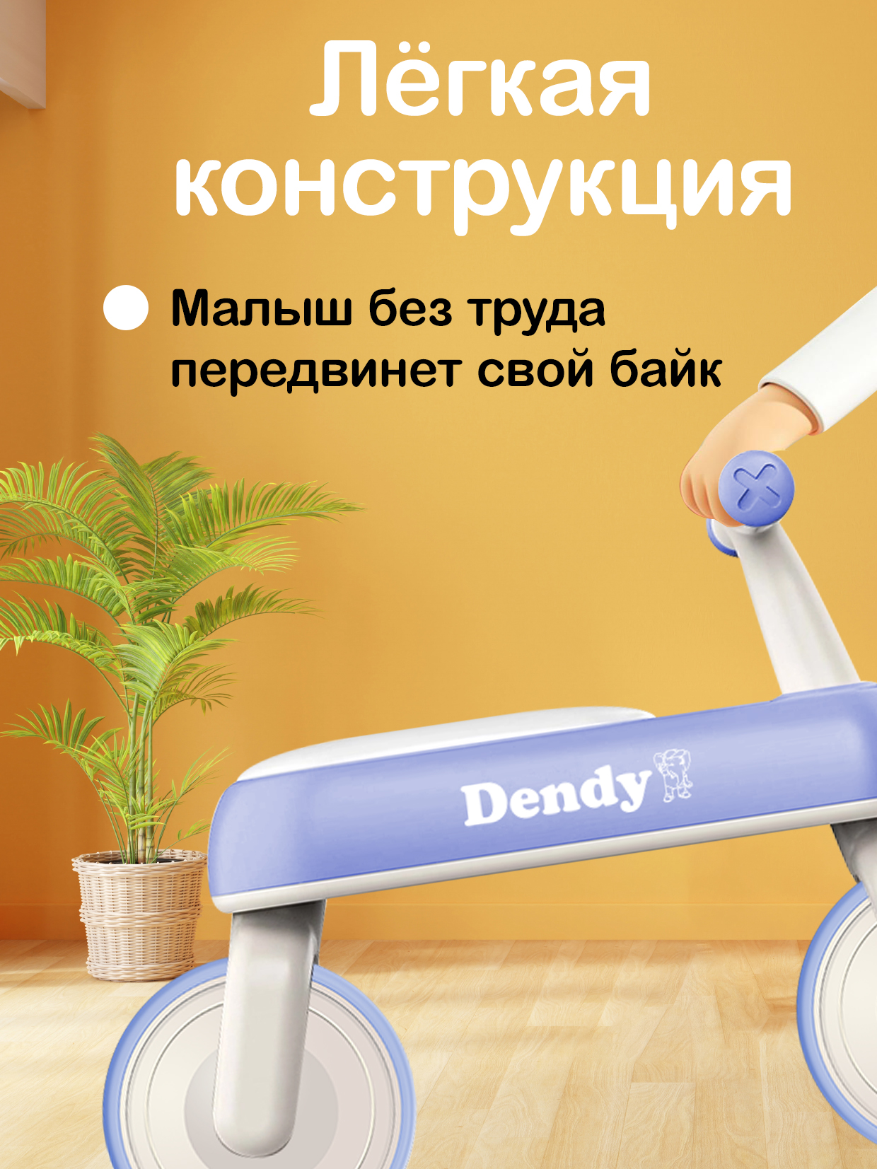 Двухколесный беговел Dendy - фото 8