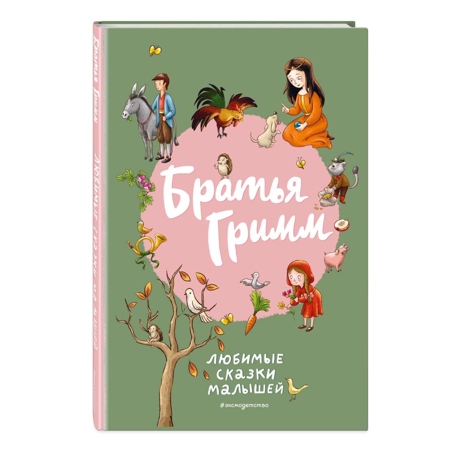 Книга Эксмо Братья Гримм Любимые сказки малышей иллюстрация Л Лаубер - фото 1