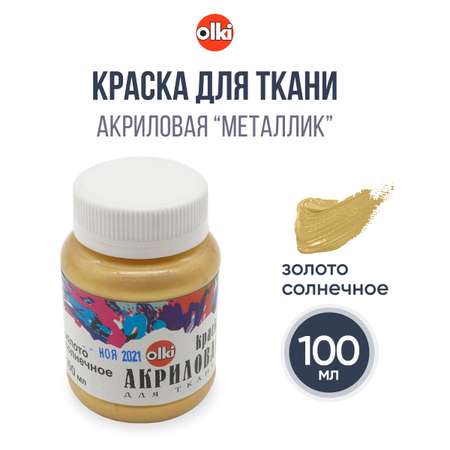 Краски акриловые olki