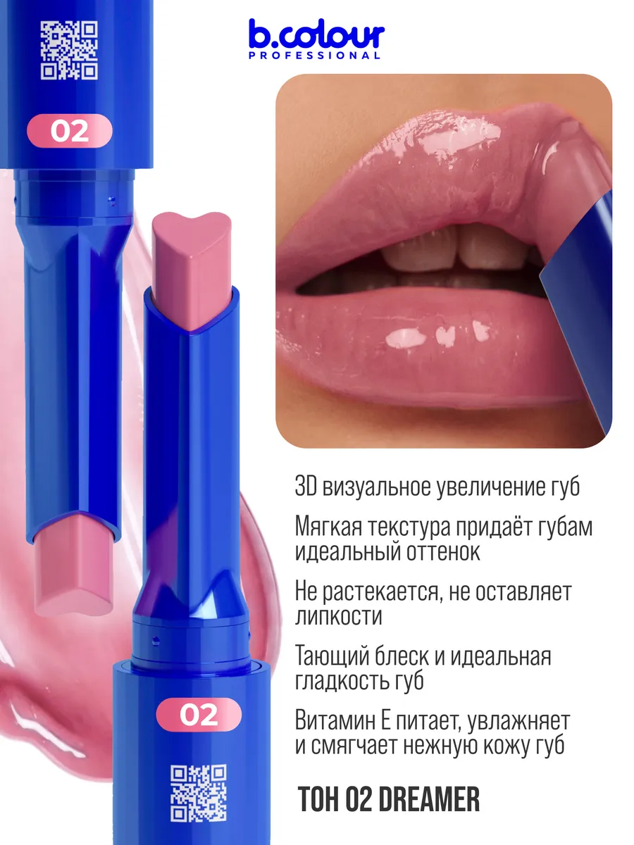 Блеск B.COLOUR PROFESSIONAL CAPSULE 02 Dreamer - фото 5