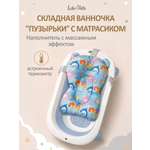 Ванночка LaLa-Kids с матрасиком, складная голубой