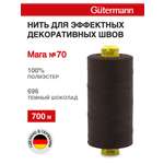 Нитки для шитья универсальные Mara Guttermann 700м цвет 696