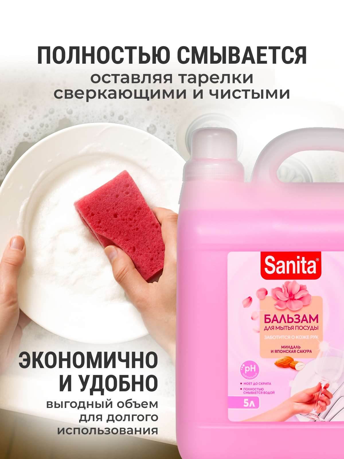 Средство для мытья посуды Sanita Миндаль и японская сакура 5000 мл 1 шт. - фото 3