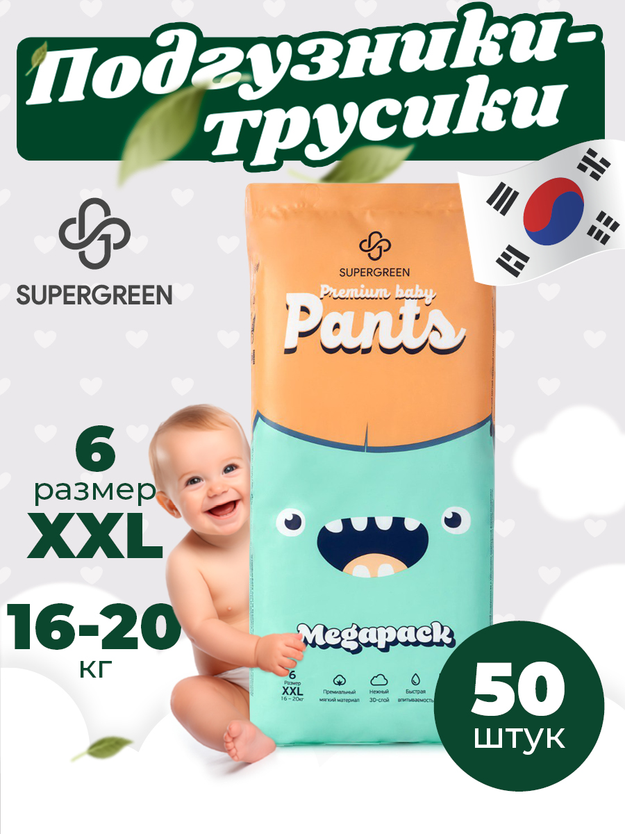 Трусики SUPERGREEN Premium 6 (16-20) 50 шт. - фото 1
