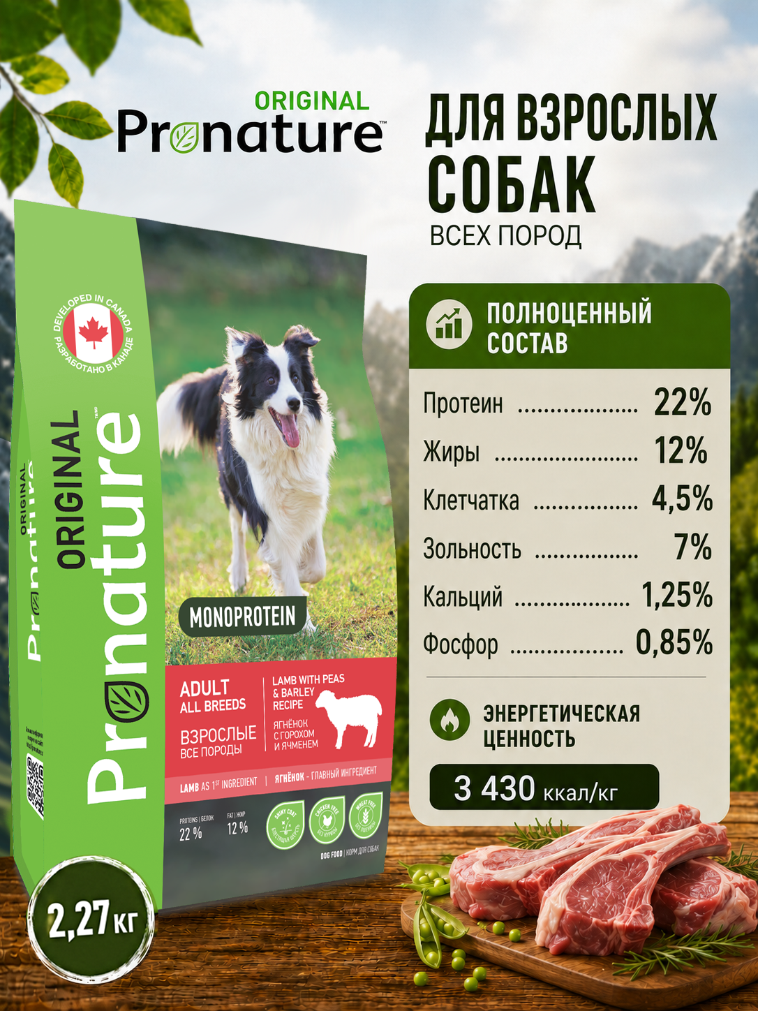 Корм для собак всех пород сухой Pronature Original на ягненке 2.27кг - фото 4