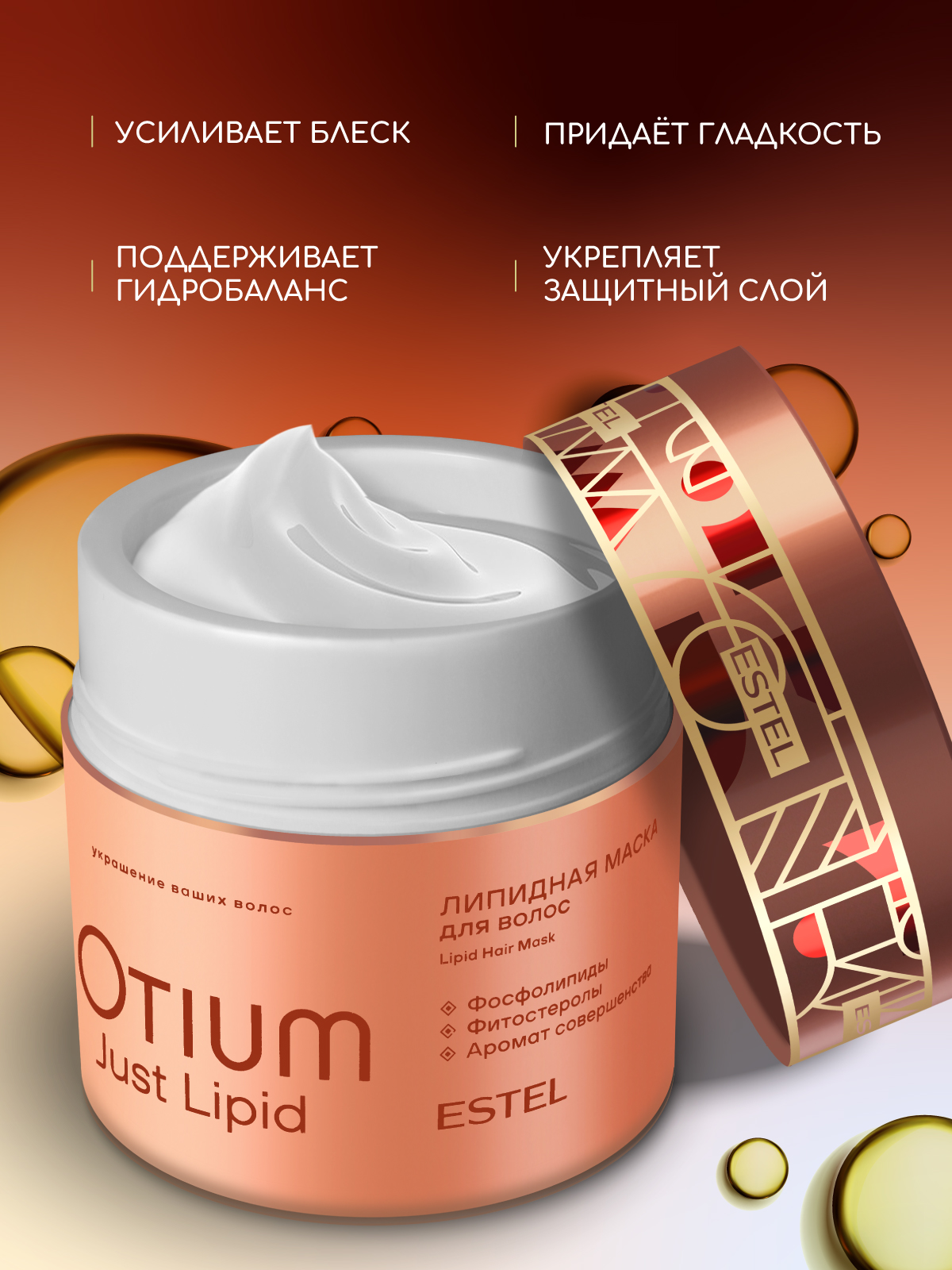Маска ESTEL OTIUM JUST LIPID 300 мл 1 шт. - фото 5