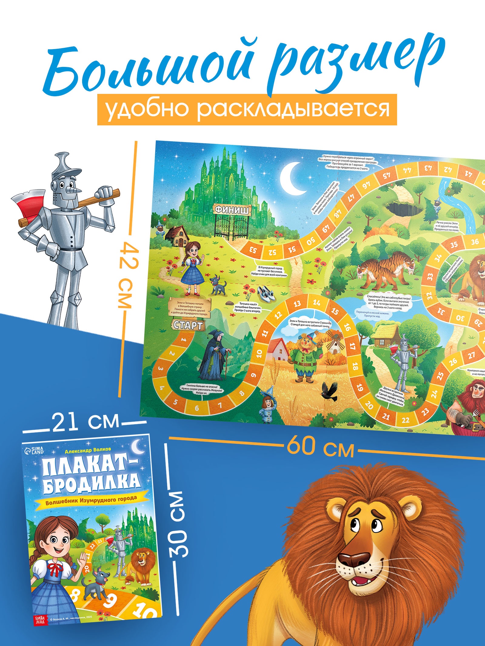 Плакат Буква-ленд бродилка Волшебник изумрудного города - фото 2