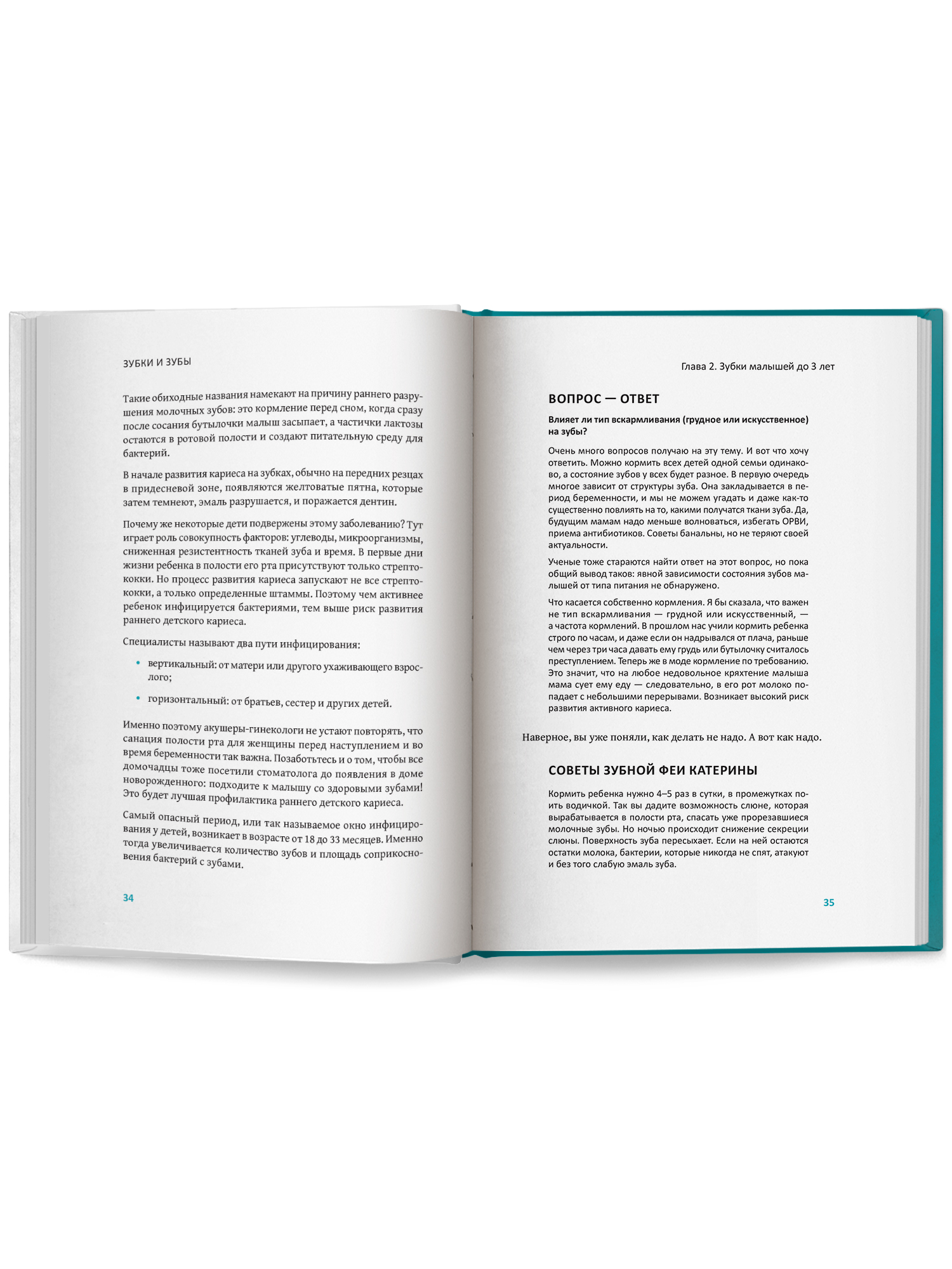 Зубки и зубы Феникc Книга - фото 14