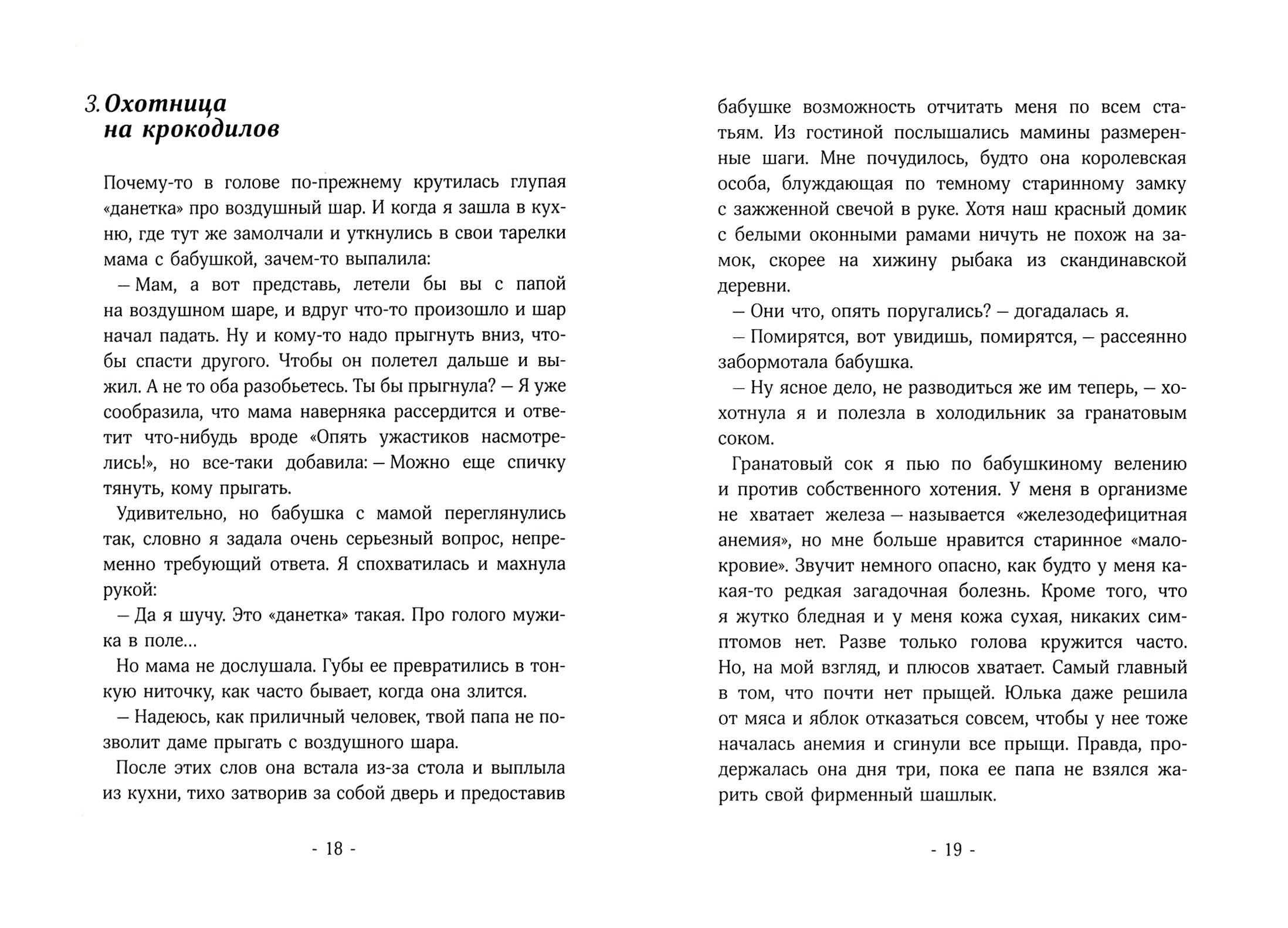 Книга Волчок Я и мое чудовище - фото 6