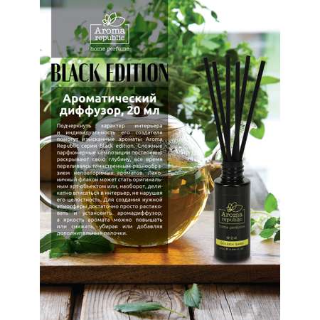 Ароматический диффузор Aroma Republic №24 Golden sand 20 мл
