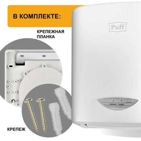 Электросушитель PUFF для рук 8805A