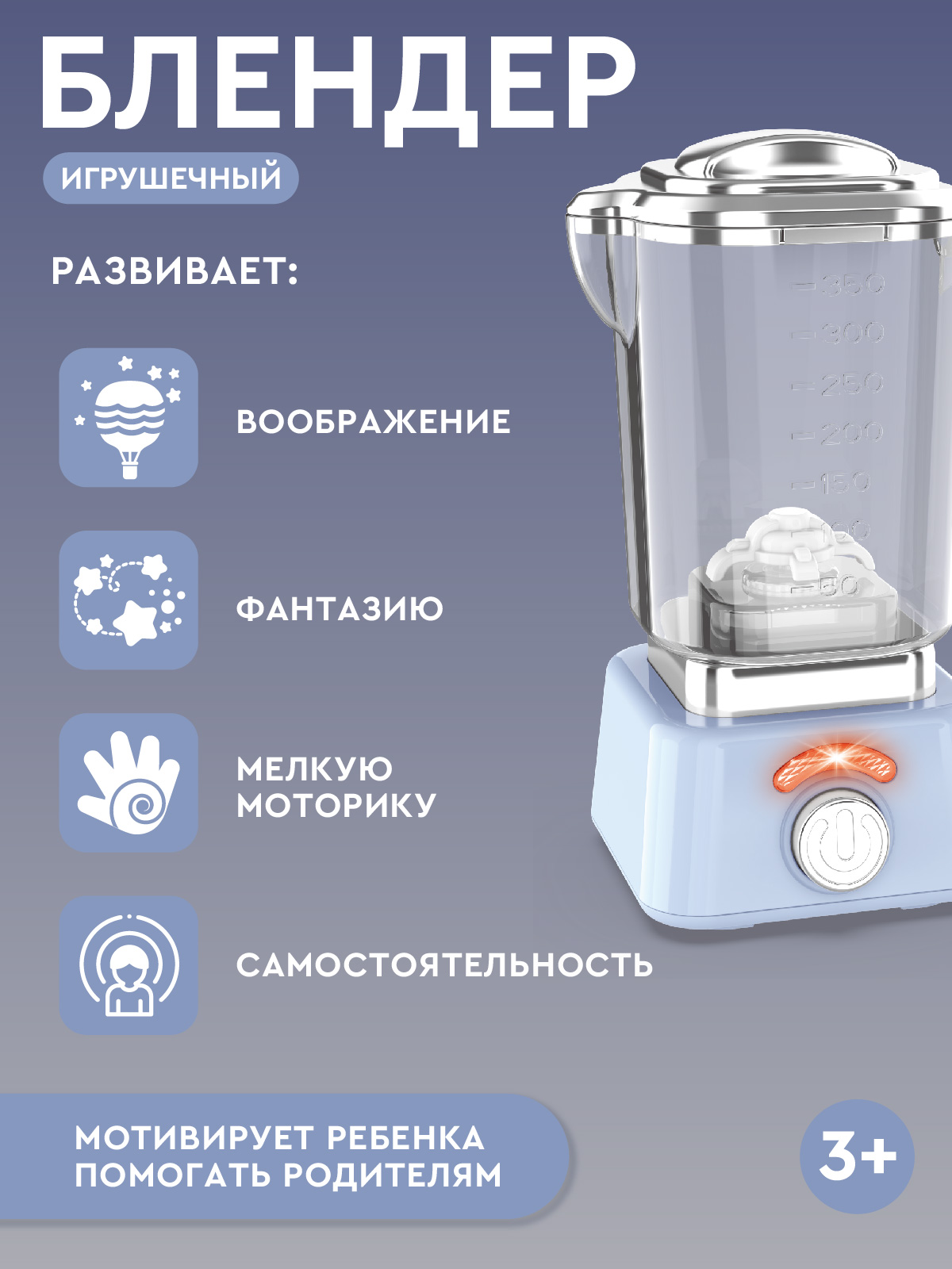 Игрушка AMORE BELLO блендер - фото 4