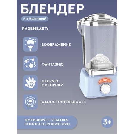 Игрушка AMORE BELLO блендер