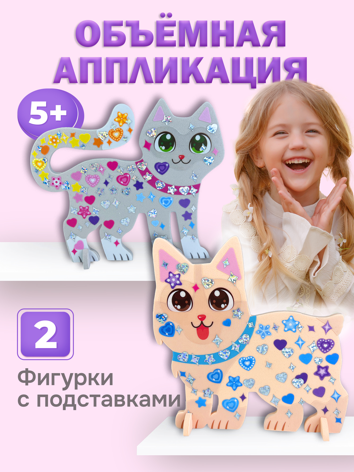 Аппликация Дрофа-Медиа Котёнок и Щенок - фото 1