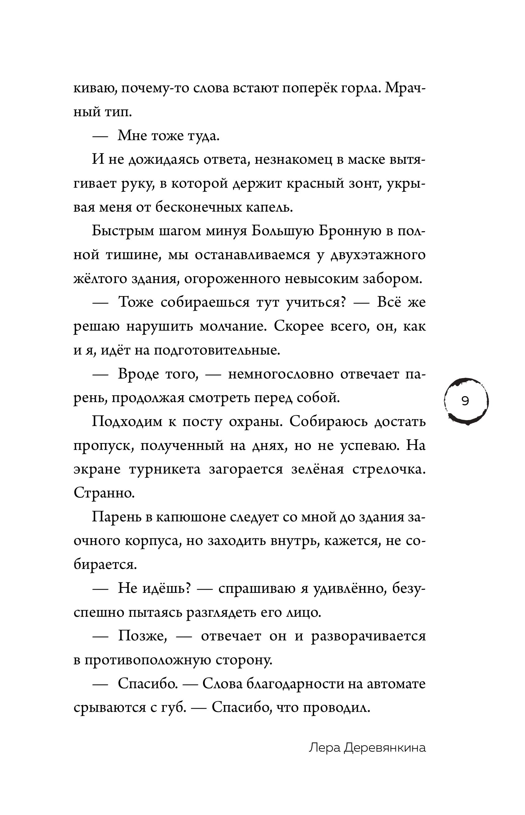 Книга Эксмо Любовь под одним переплетом (Любовь между строк #1) - фото 4