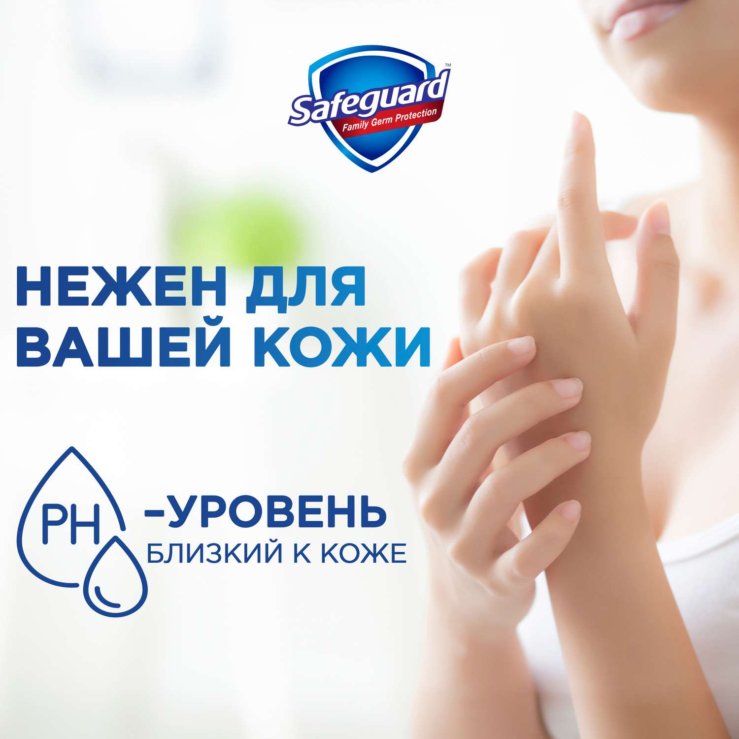 Мыло жидкое Safeguard 225 мл - фото 4