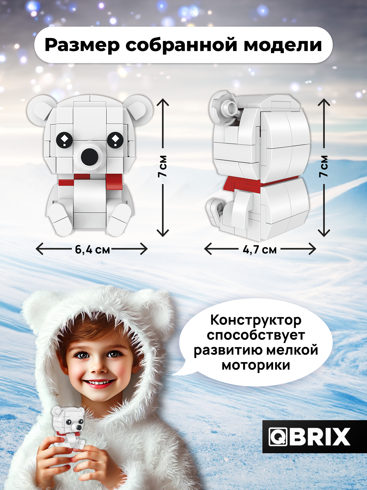 Конструктор QBRIX Белый мишка 98 дет. - фото 4