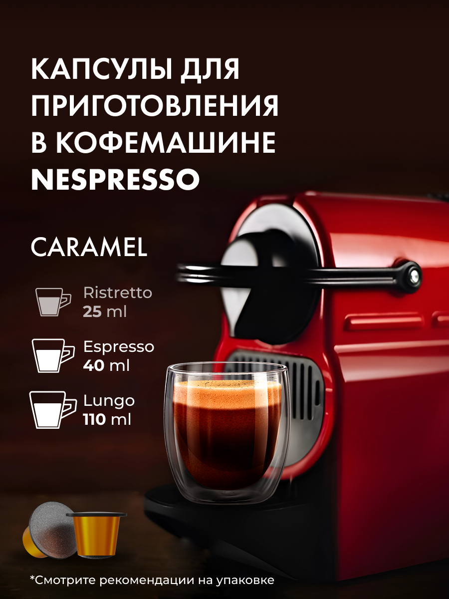 Кофе в капсулах Coffesso Aroma Caramel - фото 3