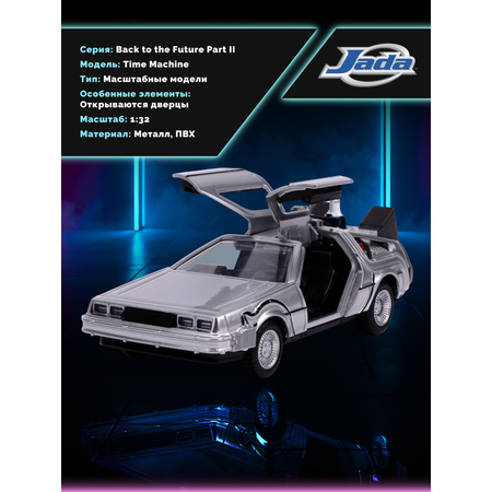 Автомобиль Jada Toys
