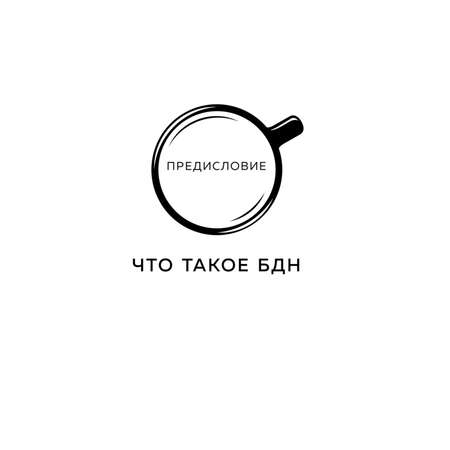 Книга БОМБОРА Брать, давать и наслаждаться