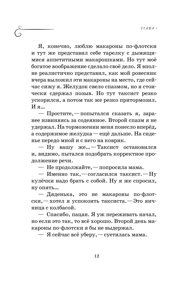 Книга БОМБОРА Как мы с Вовкой История одного лета - фото 7