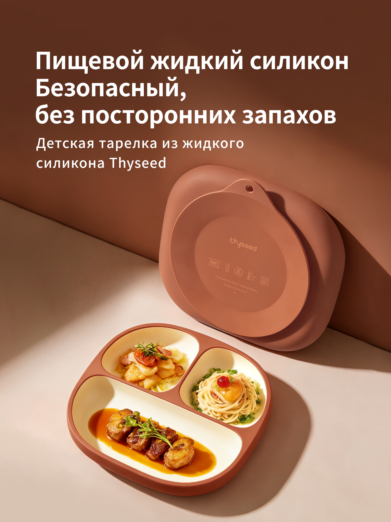 Силиконовая детская тарелка thyseed на присоске коричневая - фото 1