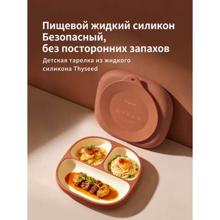 Силиконовая детская тарелка thyseed на присоске коричневая
