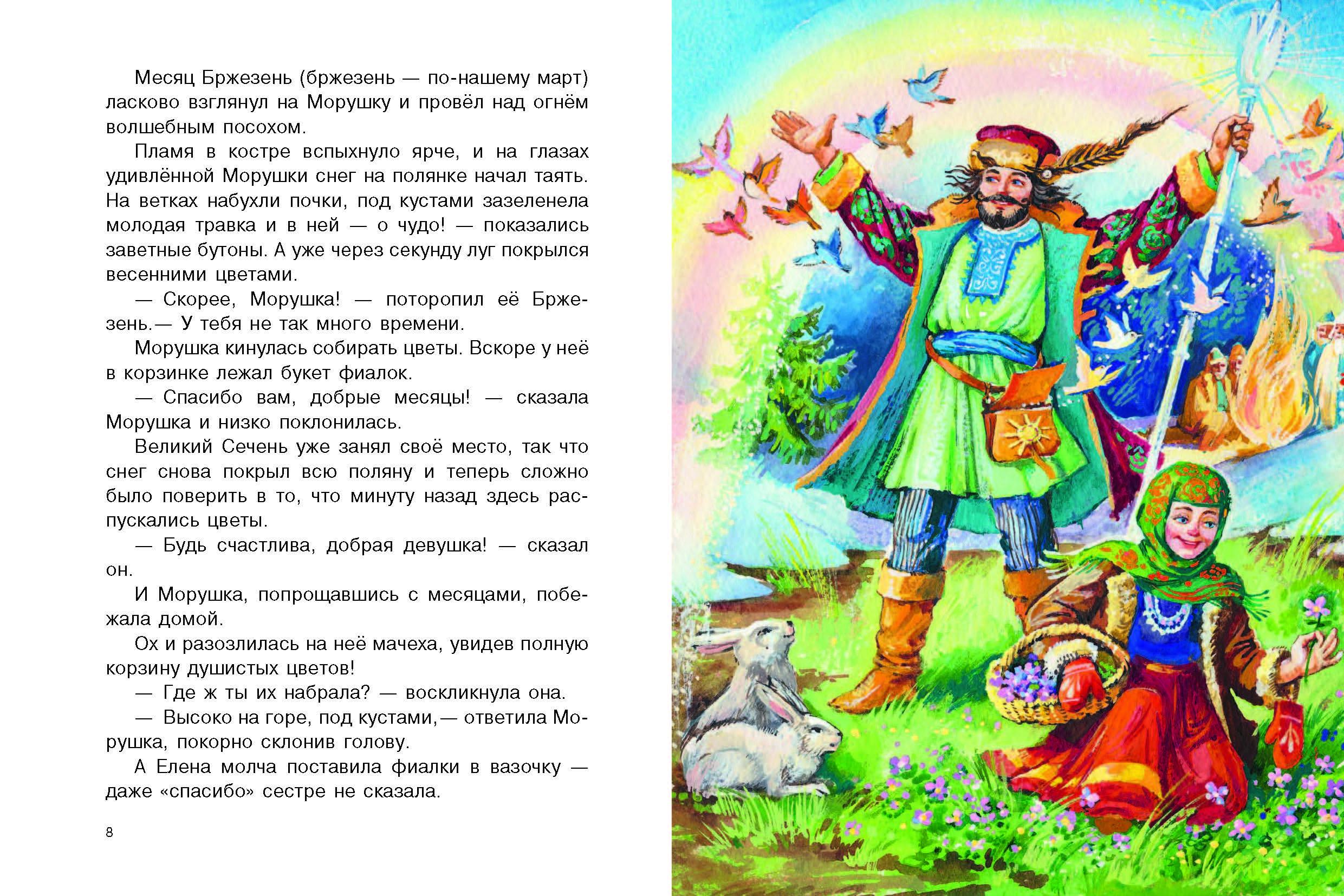 Книга Качели О двенадцати месяцах - фото 3
