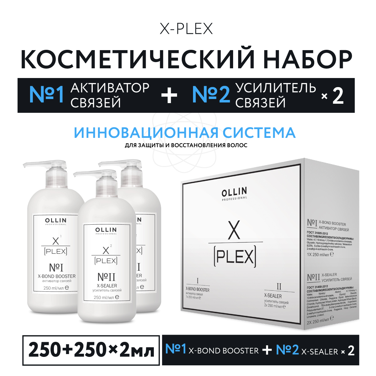 Набор средств Ollin 750 мл - фото 2