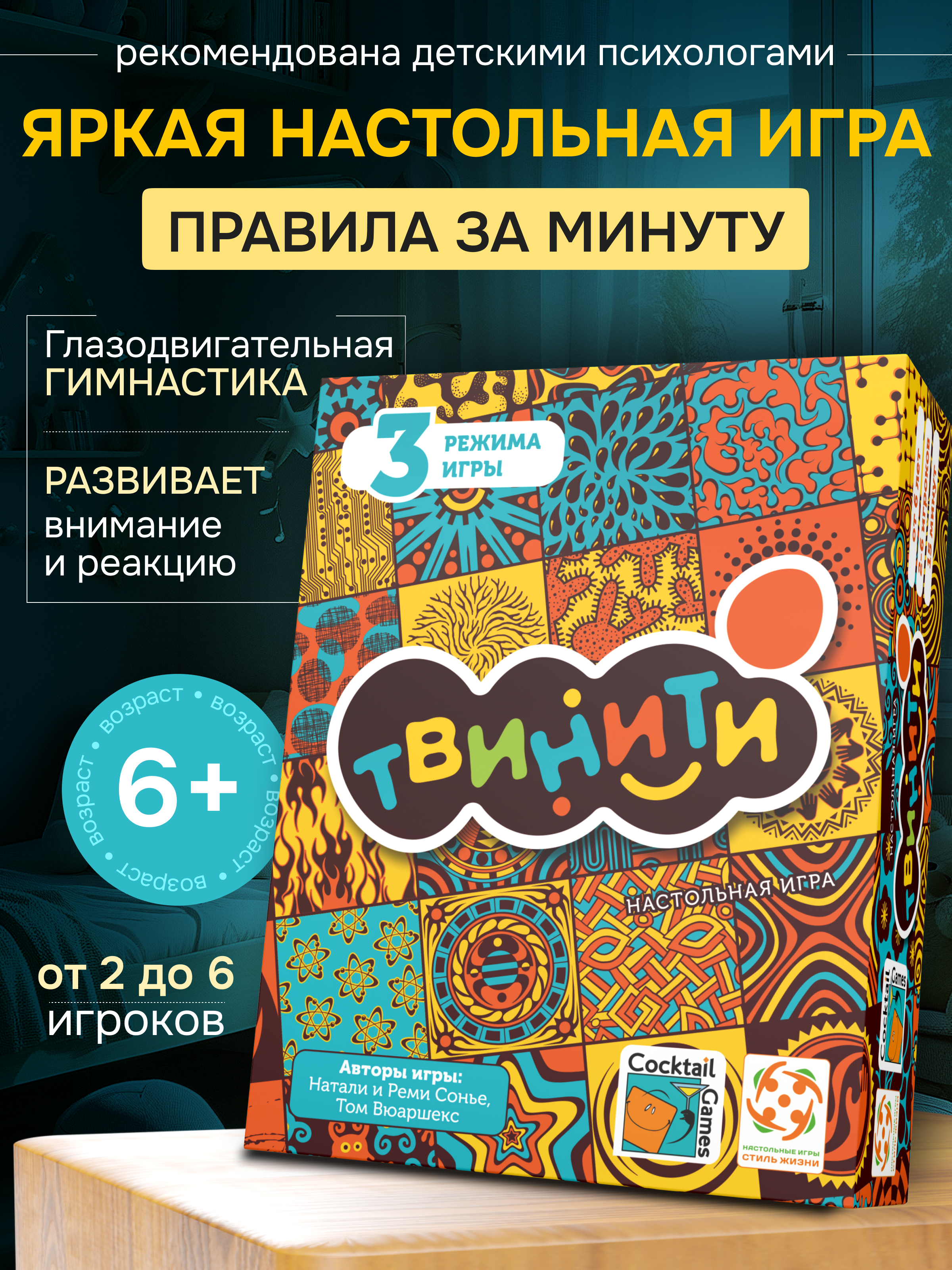 Настольная игра Стиль жизни Твинити - фото 1