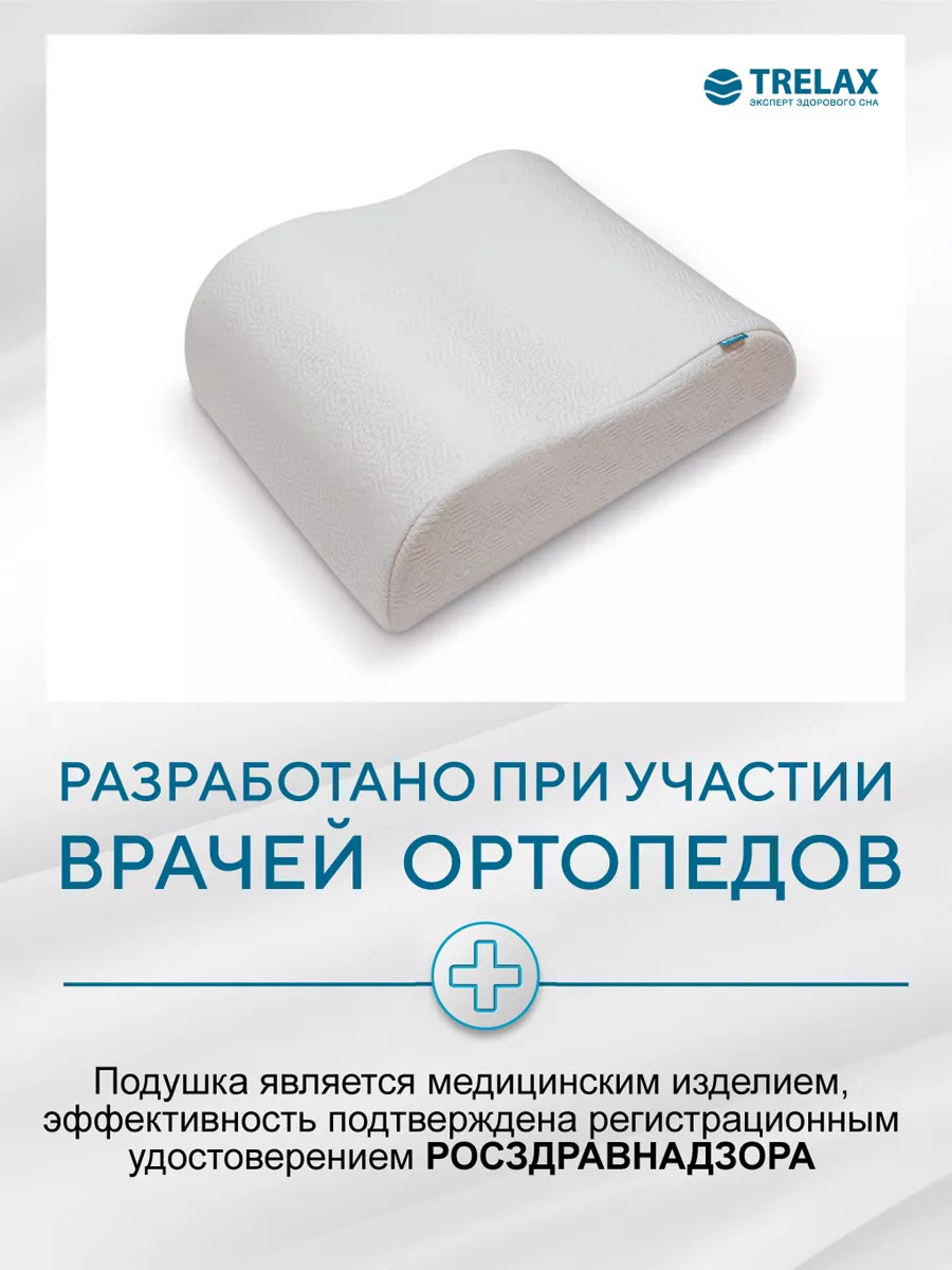 Подушка ортопедическая TRELAX Respecta Compact П07 - фото 3