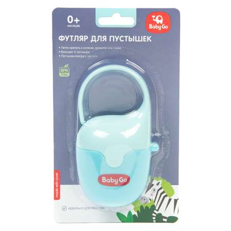 Футляр для пустышки BabyGo