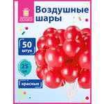 Шары воздушные Золотая сказка 50 штук красные