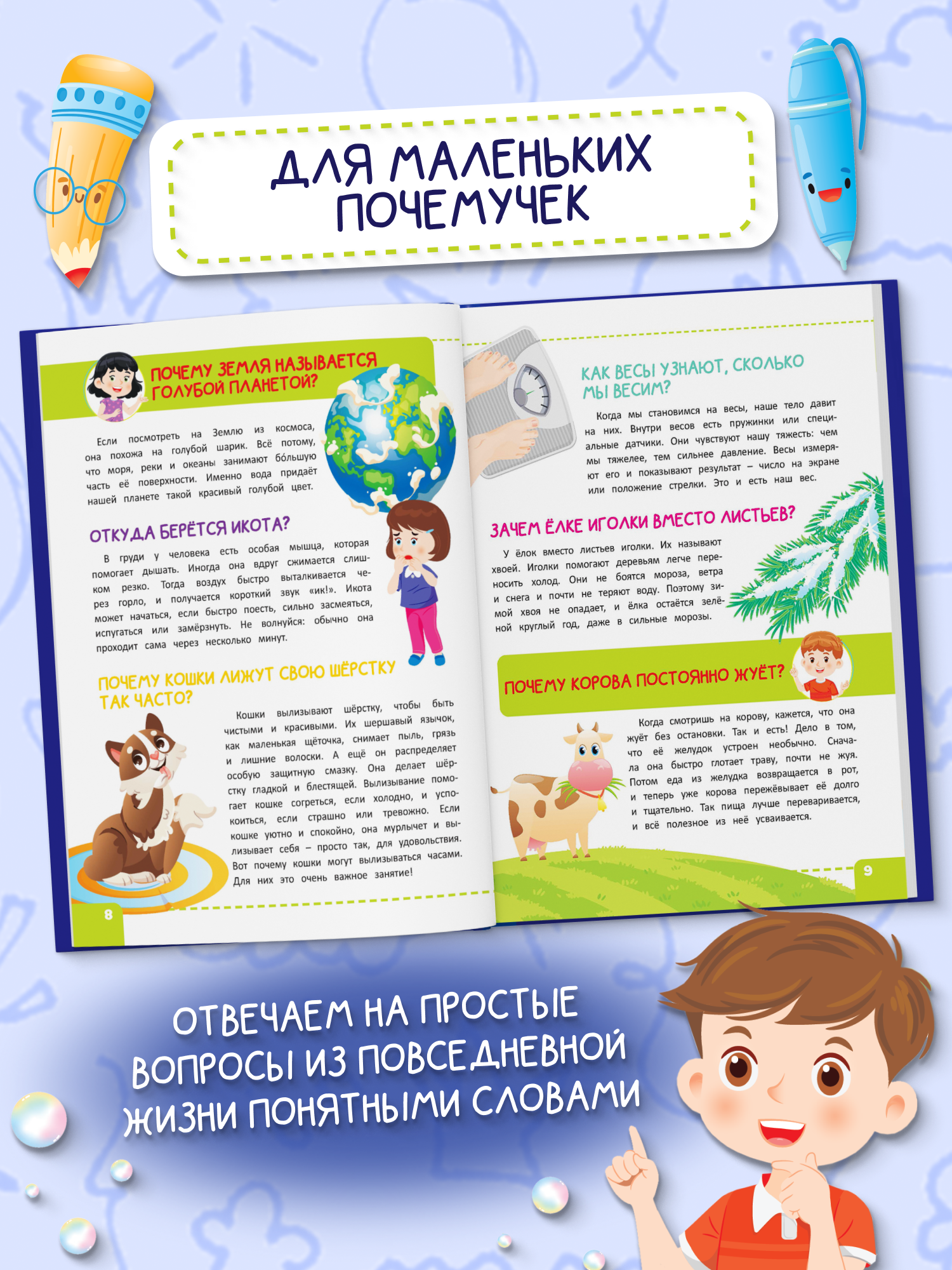Энциклопедия для детей Харвест Как и почему? - фото 4