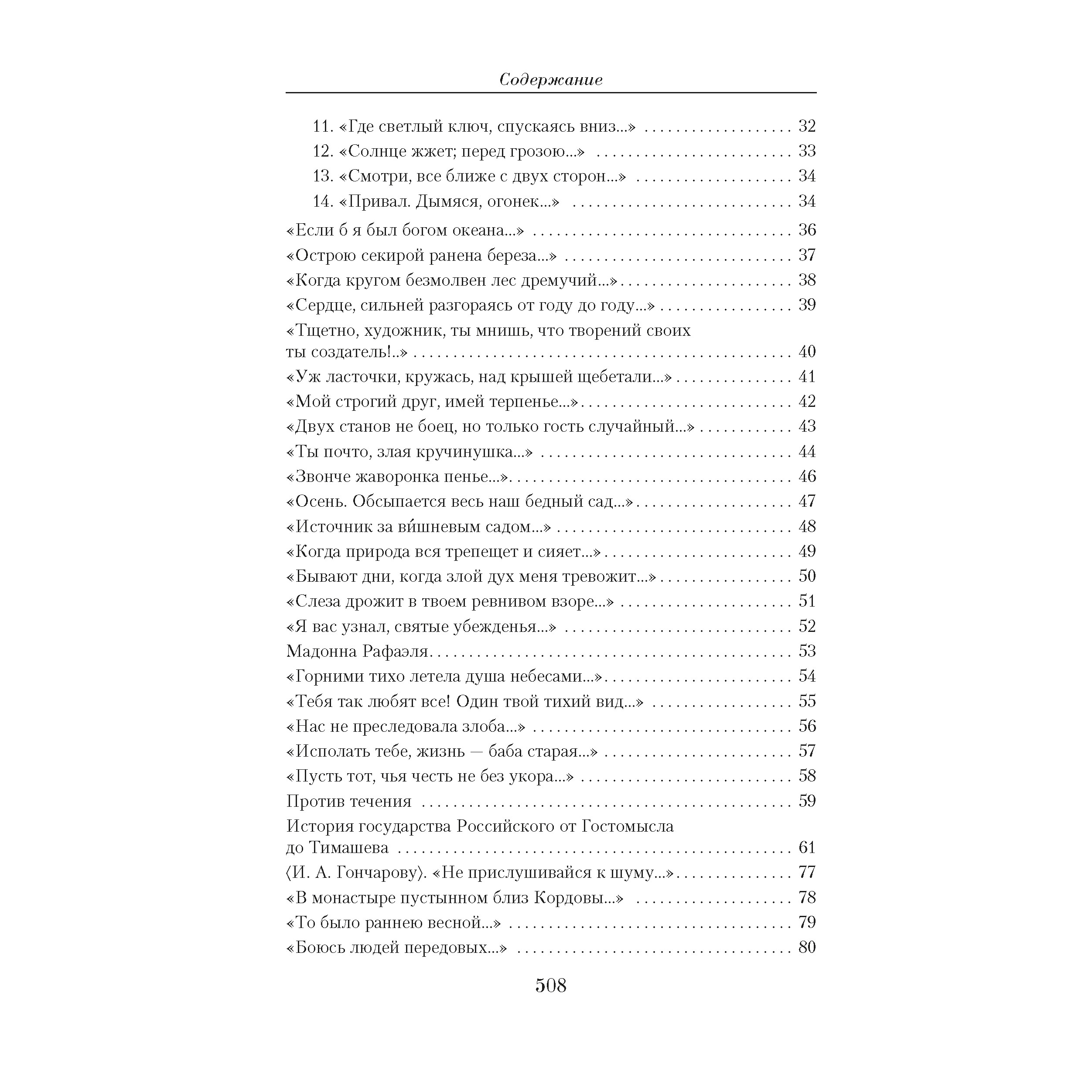 Книга АЗБУКА Малое собрание сочинений Толстой А.К. Малое собрание сочинений - фото 4