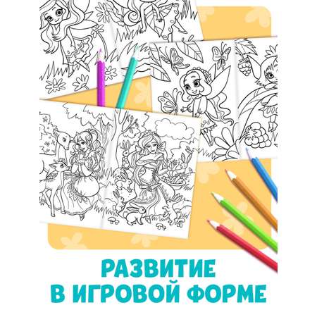 Большая раскраска Буква-ленд Для девочек 68 стр.