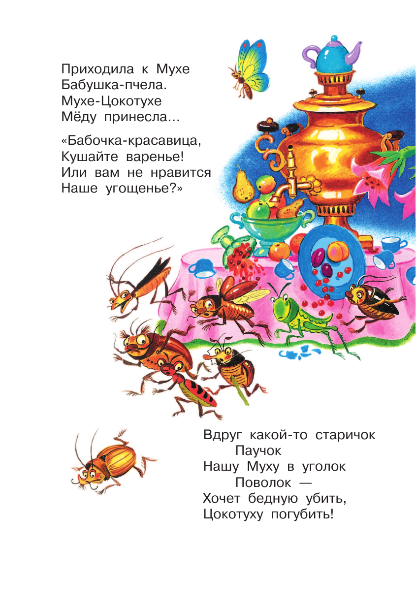 Книга АСТ Сказки - фото 15