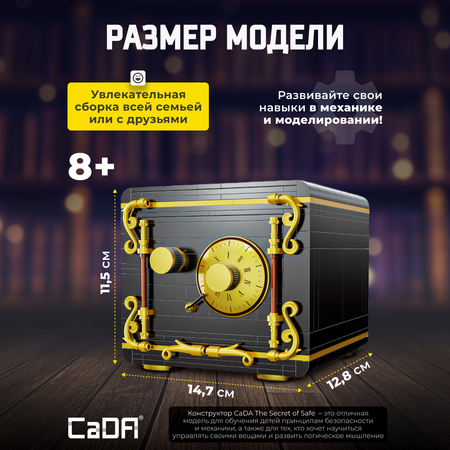 Конструктор CaDa The Secret of Safe 442 дет.