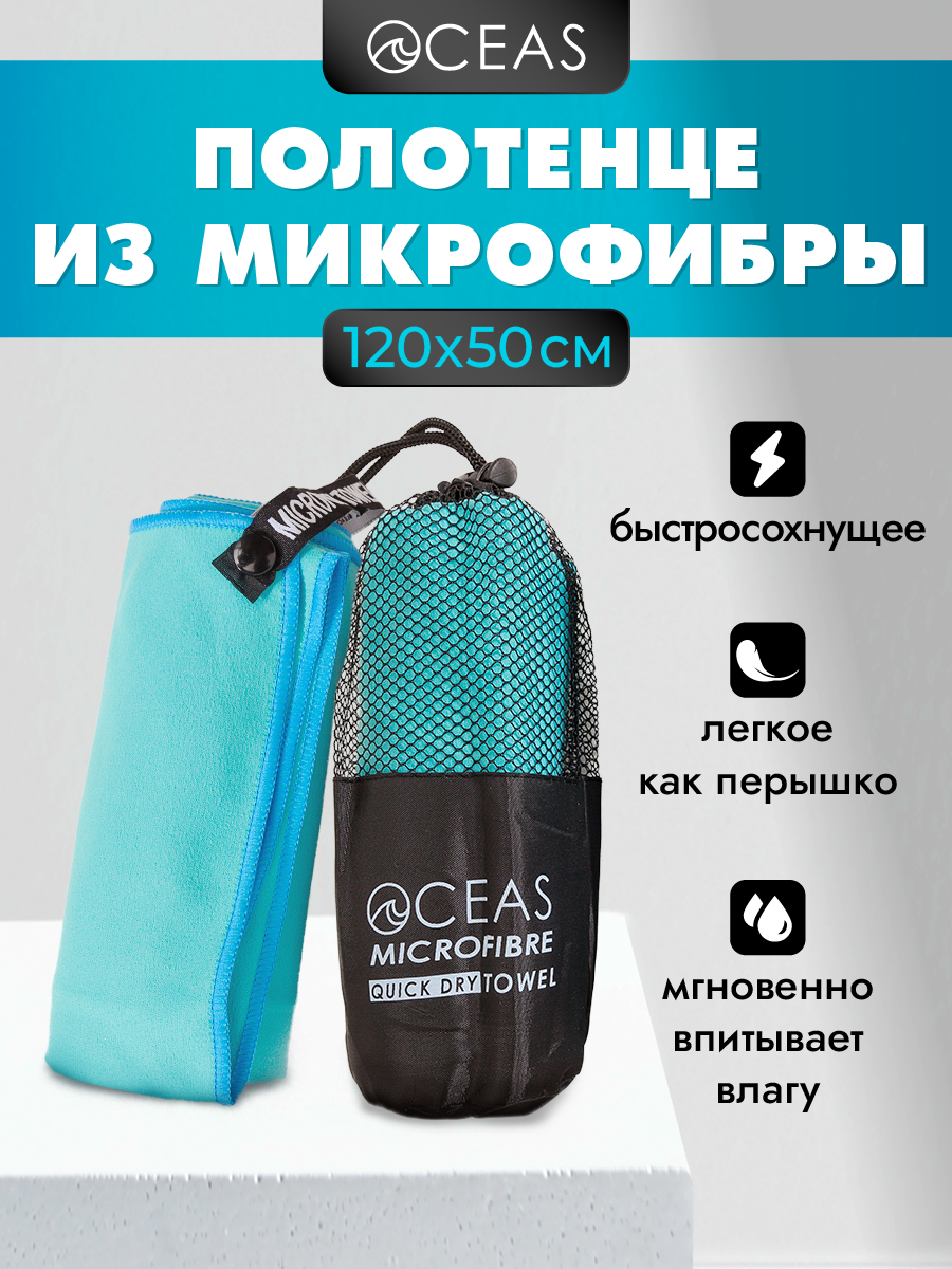 Полотенце спортивное OCEAS из микрофибры для бассейна, цвет голубой 120х50 см - фото 11