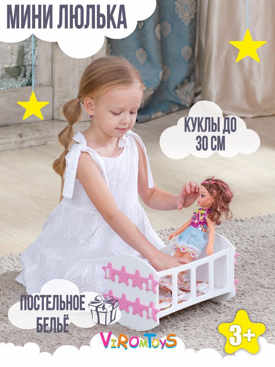 Аксессуар для кукол ViromToys кровать Кдм0011 - фото 1