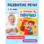 Книга Проф-Пресс говорушка для запуска речи. 48 стр. А5
