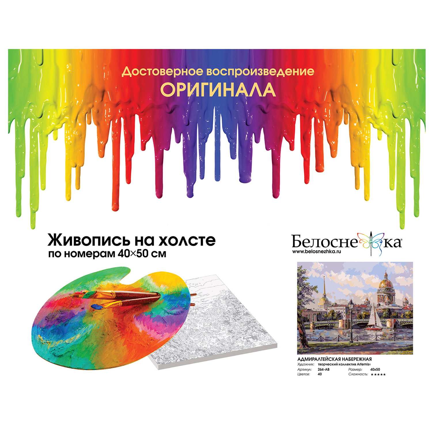 Картина по номерам Белоснежка Адмиралтейская набережная - фото 4