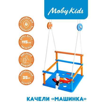 Качели Moby kids Машинка