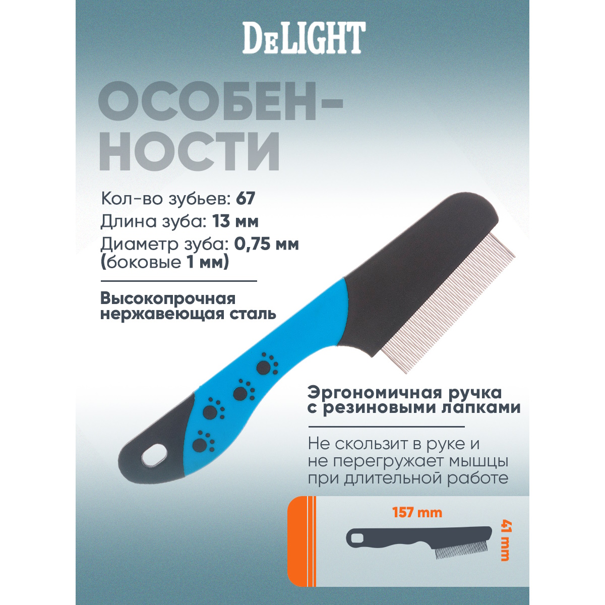 Расчёска для животных DeLIGHT противоблошиная 67зубьев 13мм 4467 - фото 2