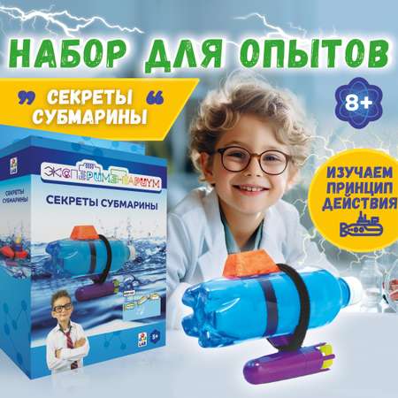 Набор для опытов ЭКСПЕРИМЕНТАРИУМ