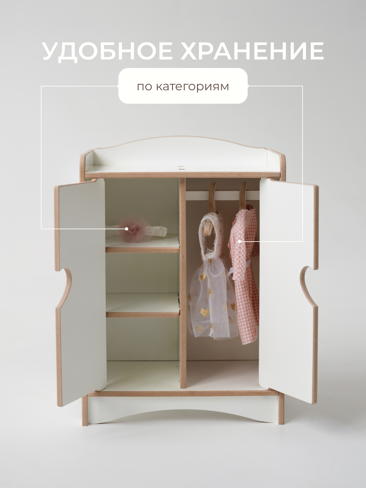 Аксессуар для кукол Pema kids шкаф 475735 Шкаф кукольный (Белый) ЛМДФ - фото 3