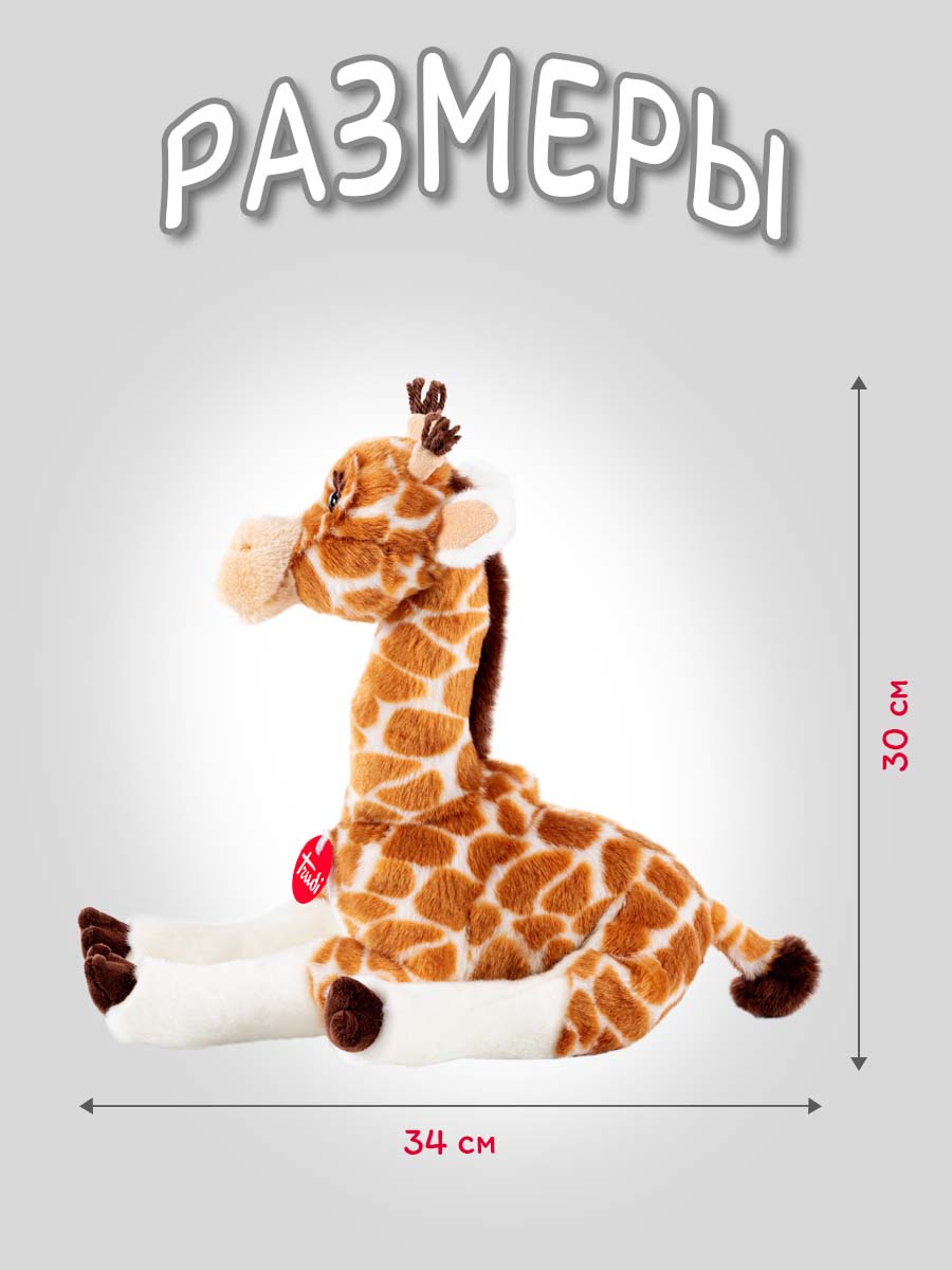 Мягкая игрушка Trudi Жираф Гертруда 30см - фото 2